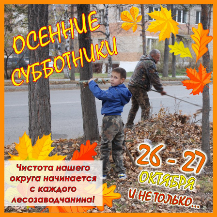 осенний субботник.png осенний субботник.png